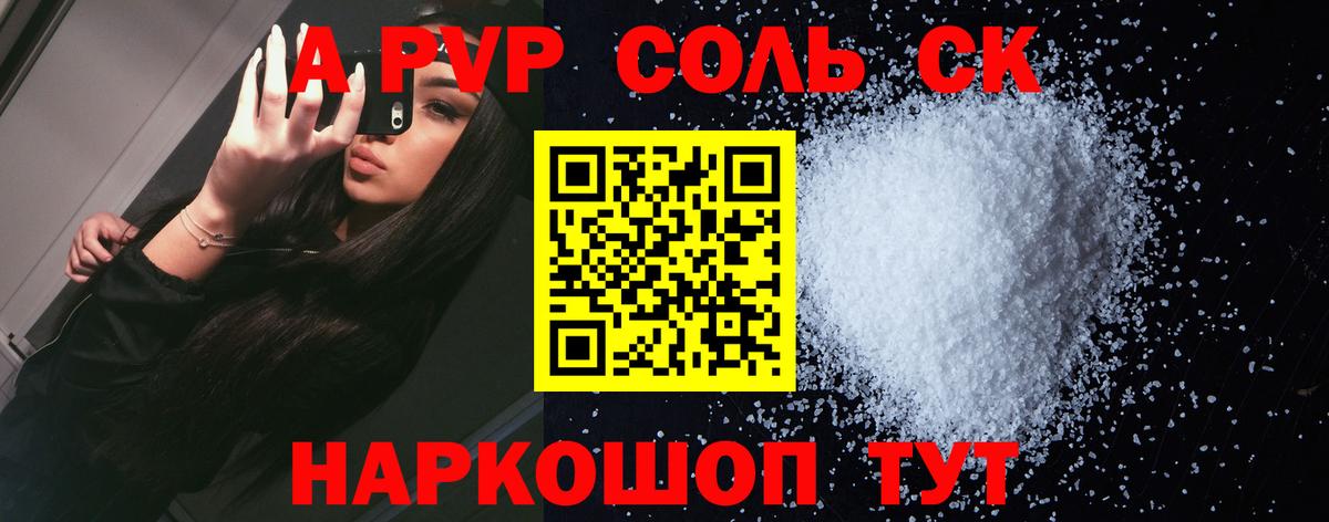 Сегежа  Альфа ПВП СК КРИС  Альфа ПВП кристаллы  Вход с VPN  Альфа ПВП VHQ 
