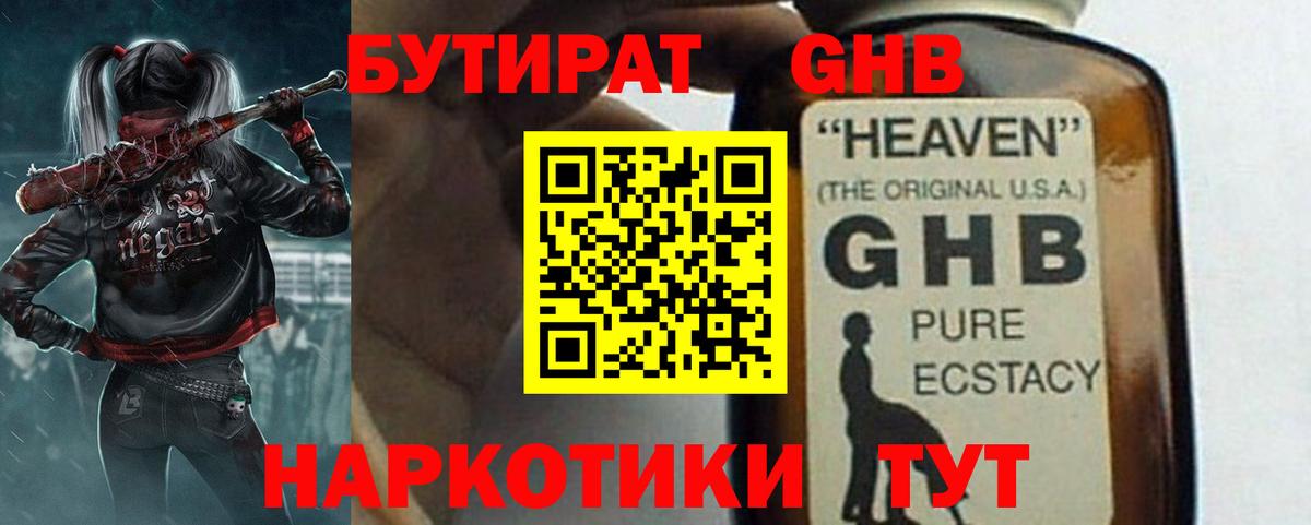 Сегежа  БУТИРАТ GHB  Бутират  Вход с VPN 