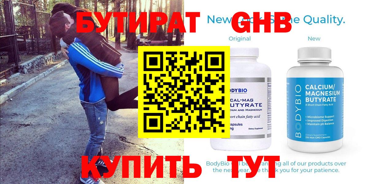БУТИРАТ GHB  Сегежа  БУТИРАТ GHB 