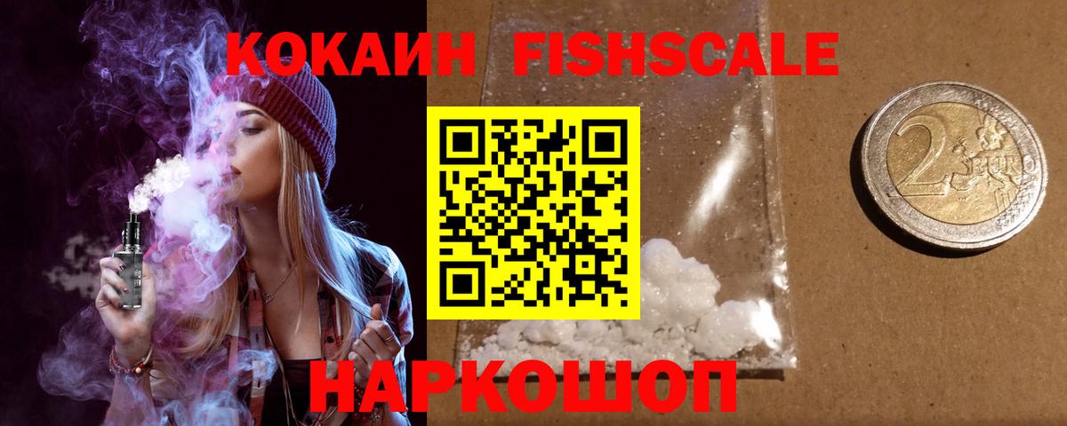 COCAIN Колумбийский  COCAIN  Сегежа  Вход с VPN  Cocaine FishScale 