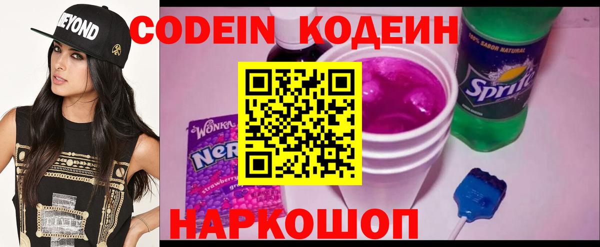 Кодеиновый сироп Lean напиток Lean (лин) Сегежа