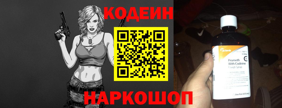 Кодеин напиток Lean (лин)  Codein напиток Lean (лин)  Сегежа  Вход с VPN 