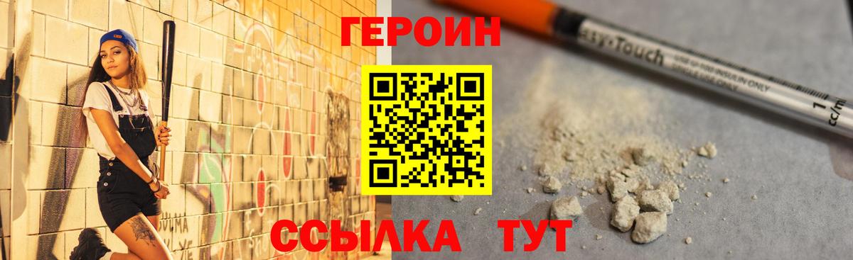 Героин VHQ  Вход с VPN  Сегежа 
