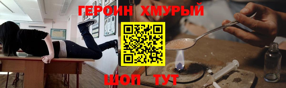 ГЕРОИН хмурый Сегежа