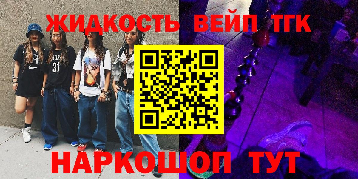 Дистиллят ТГК вейп  Дистиллят ТГК вейп  Сегежа  Дистиллят ТГК вейп 